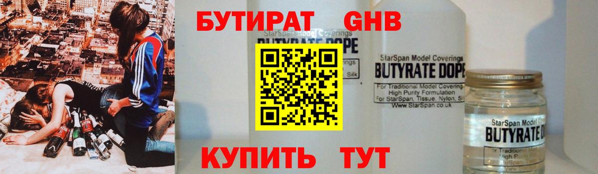 Бутират 99% Рыбинск