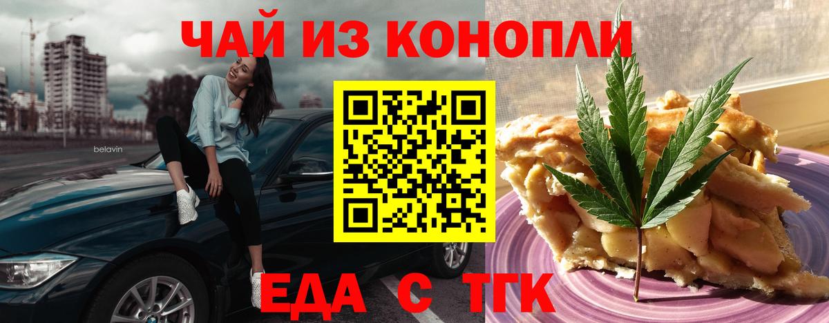 Еда ТГК марихуана  Вход с VPN  Рыбинск 