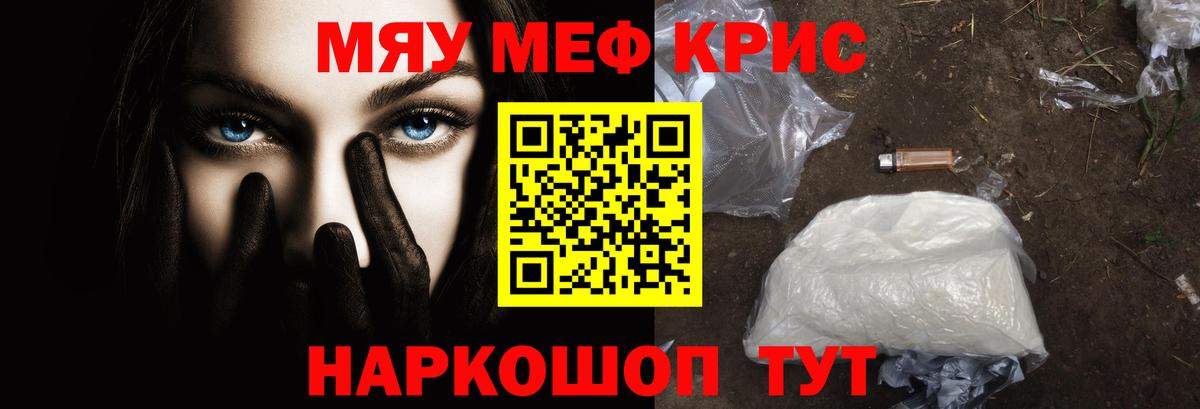 Мефедрон кристаллы Рыбинск