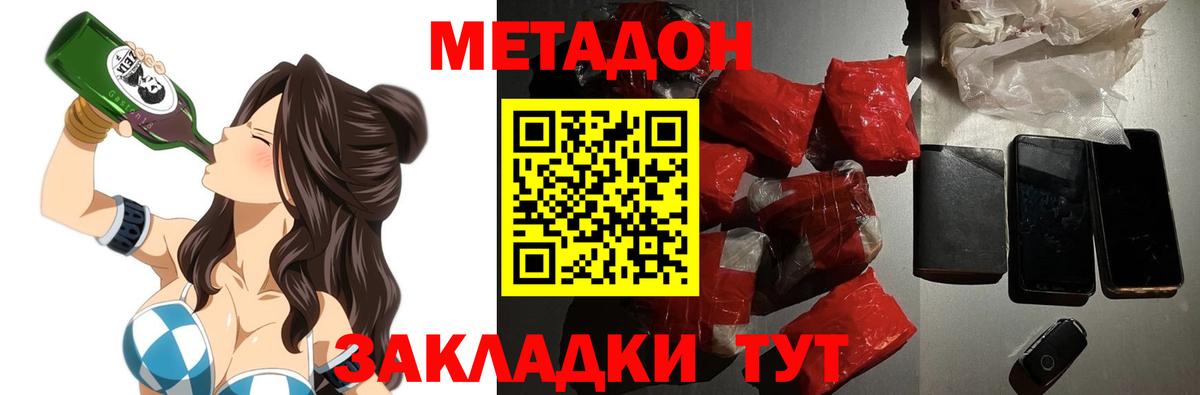 Метадон мёд Рыбинск